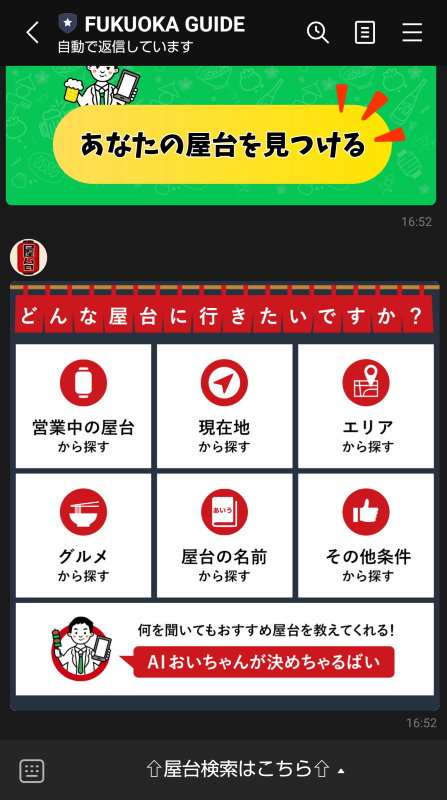 FUKUOKA GUIDE