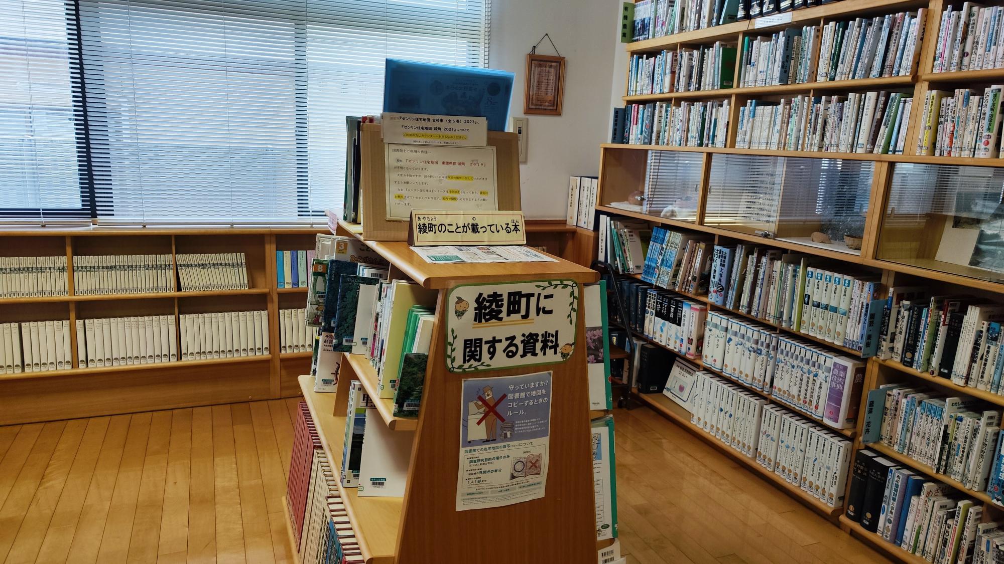 「綾 郷土資料」コーナーの「綾に関する資料」の棚にあります