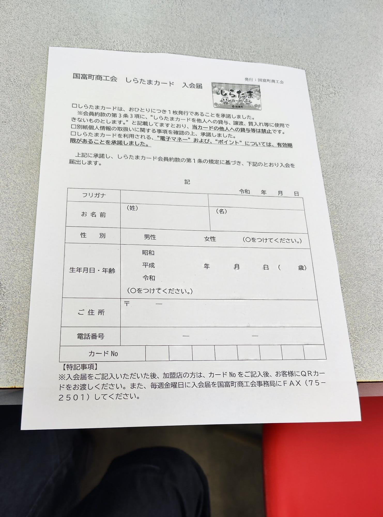 入会書