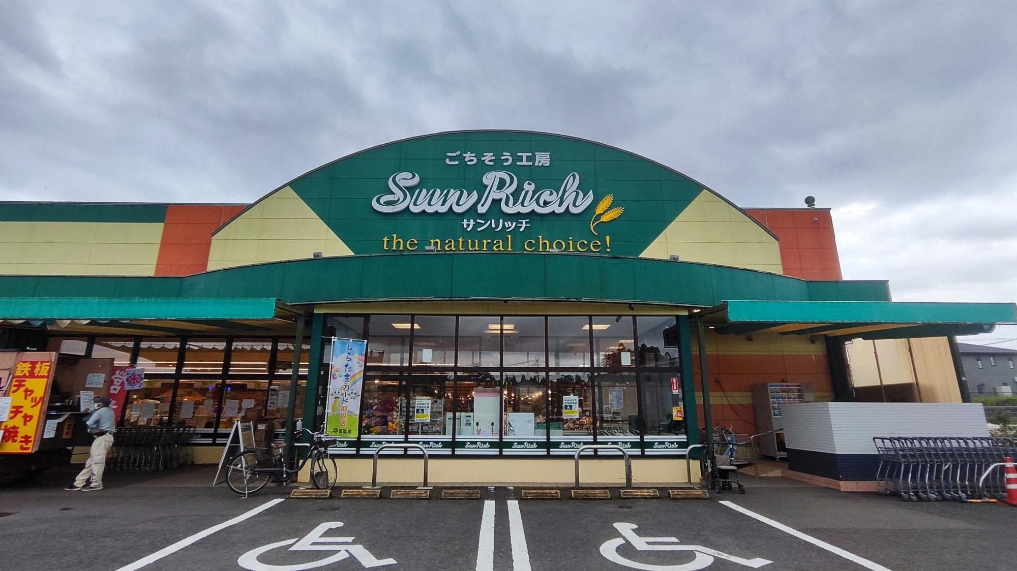 サンリッチ国富店