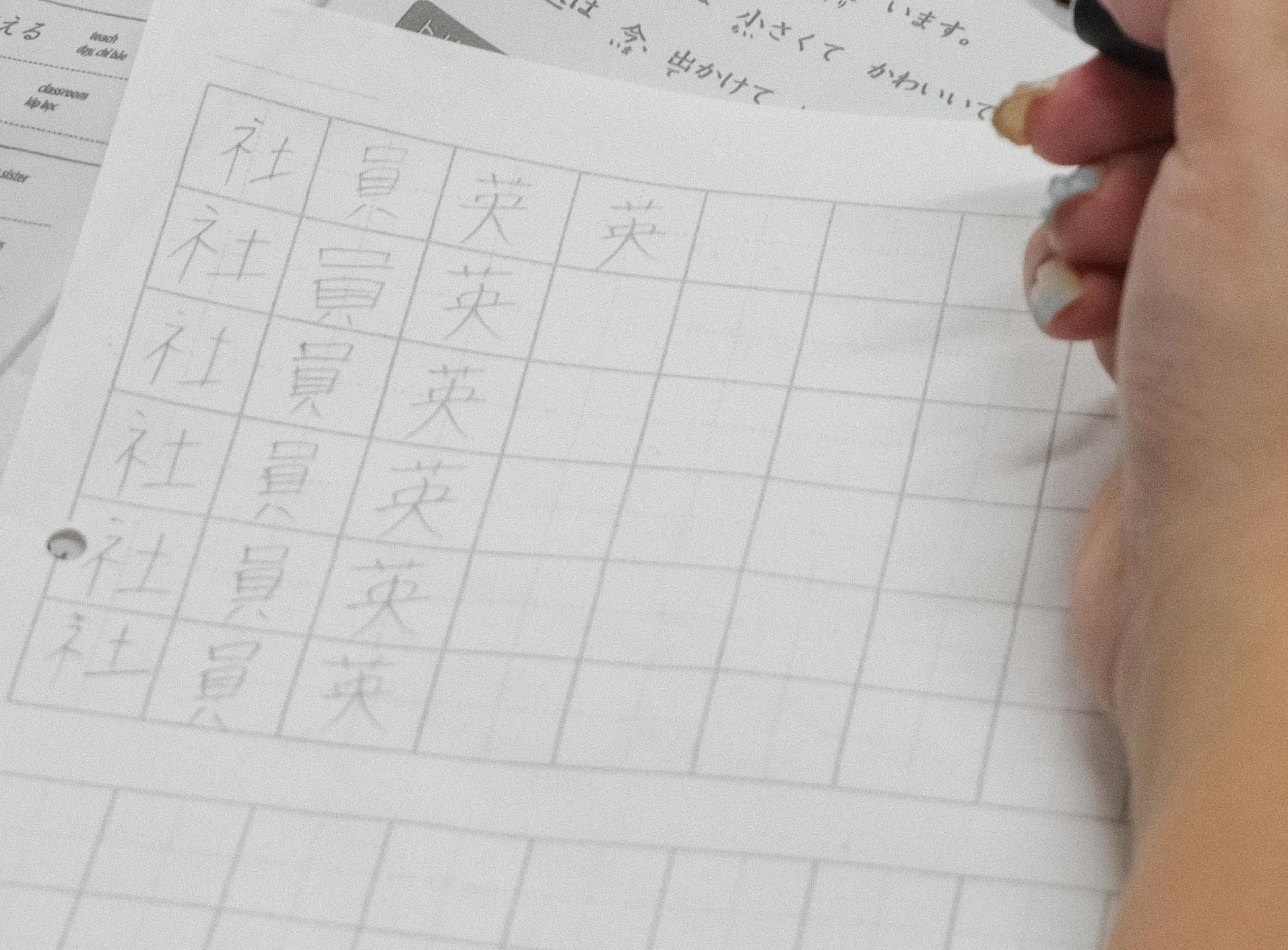 「社」「員」「英」 漢字がとてもお上手