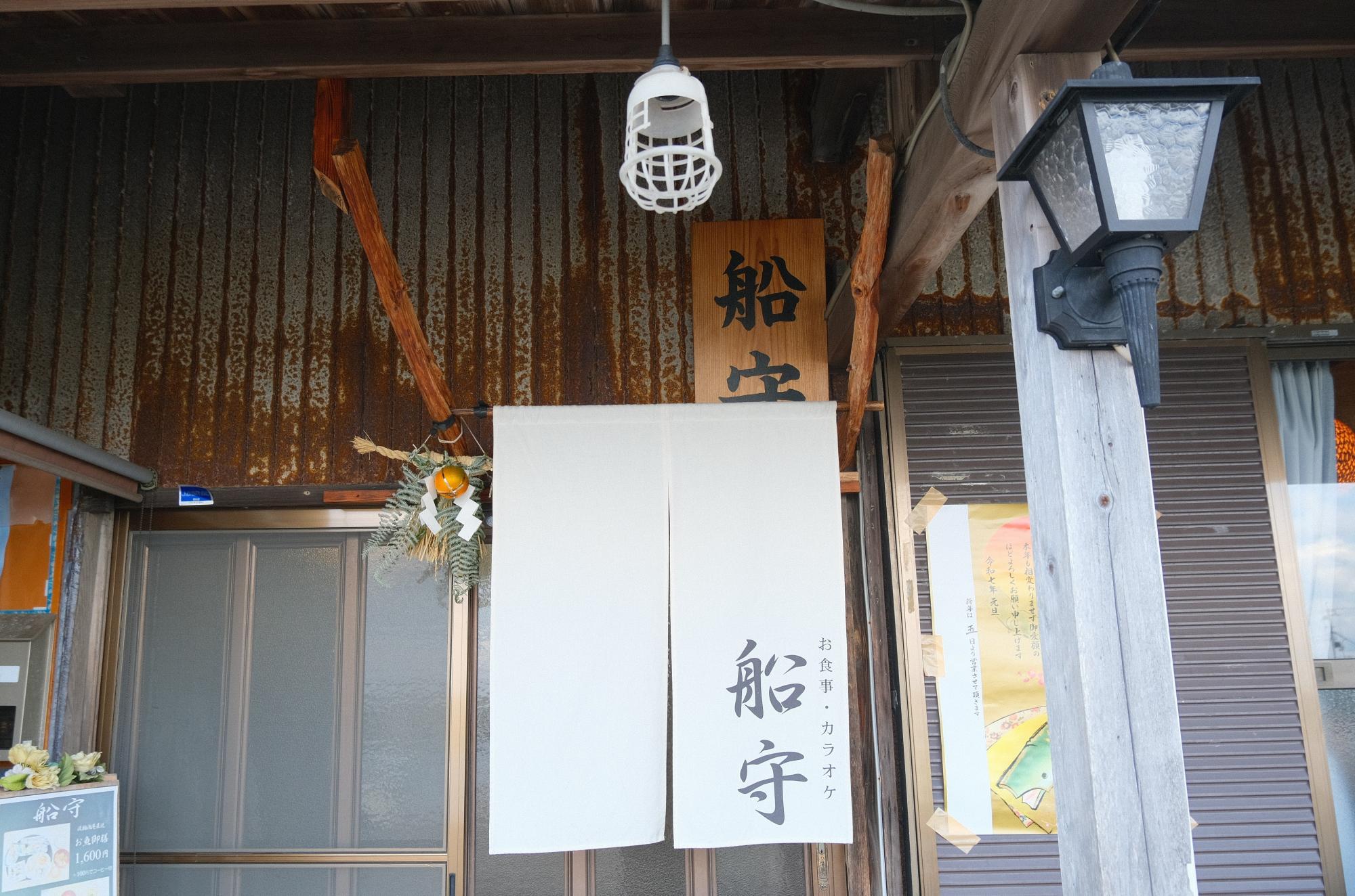 「船守」　地元では有名な魚屋。品のいい暖簾が、そのプライドを物語る