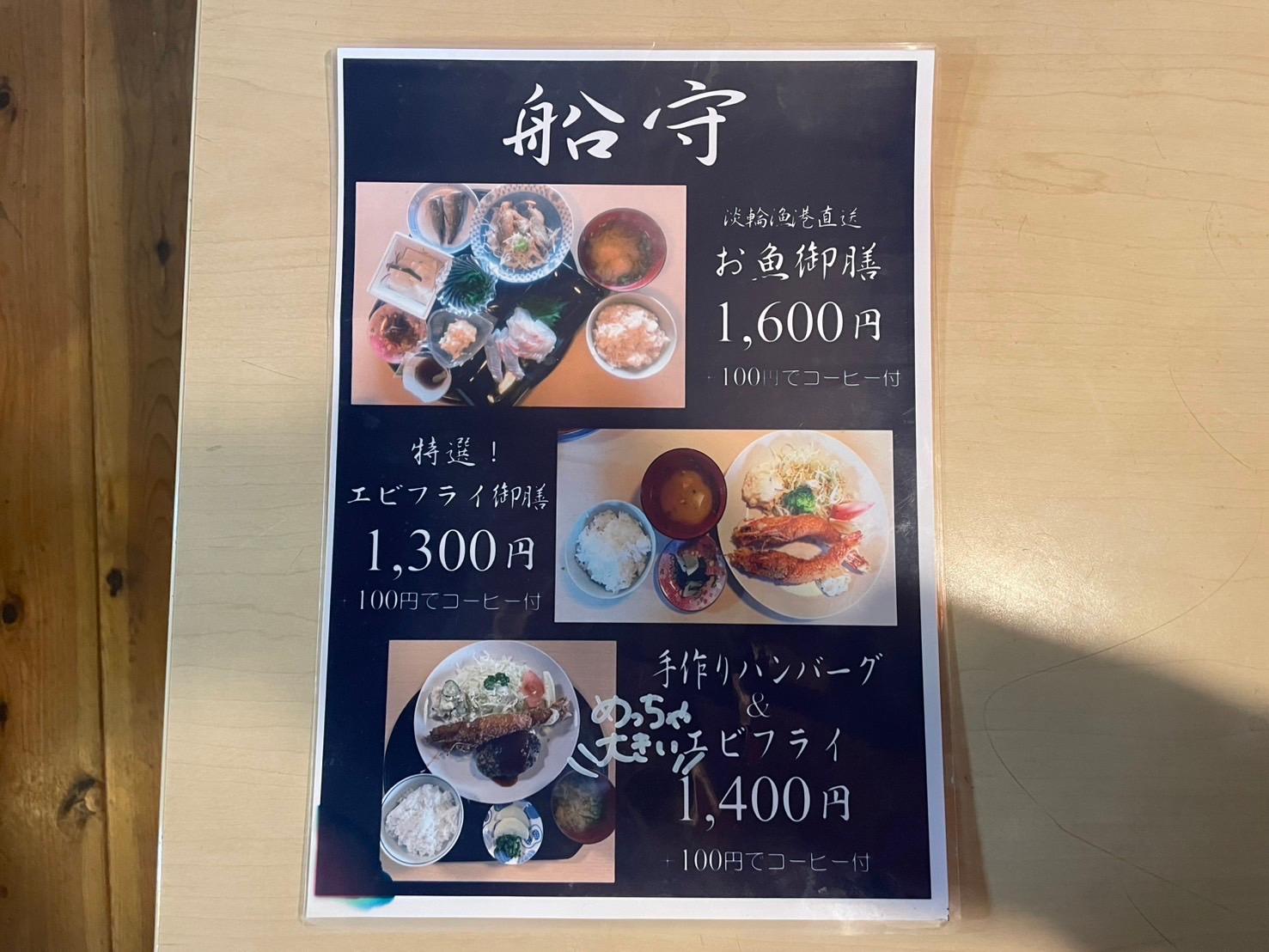 「船守」メニュー