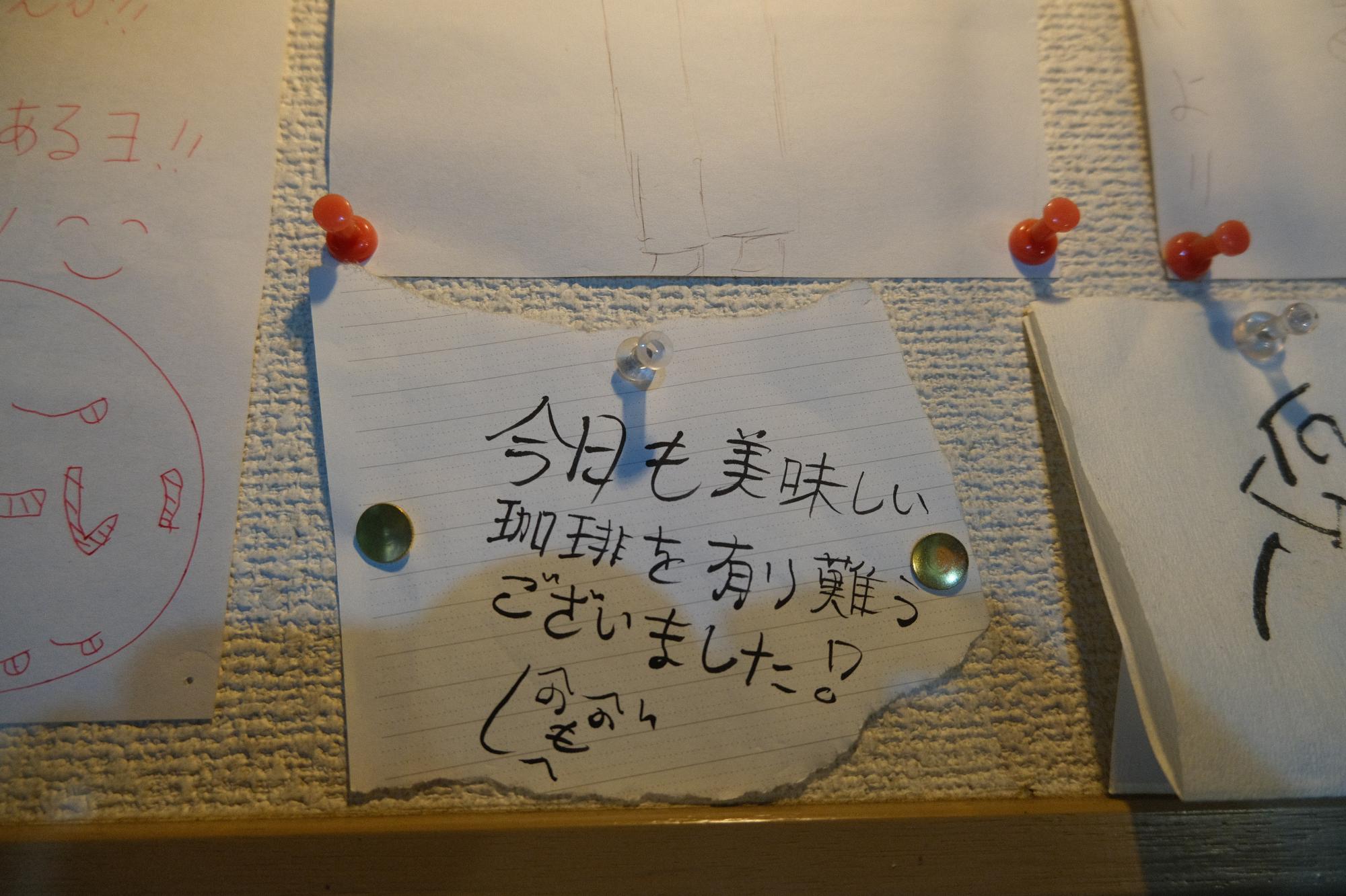「今日も美味しい珈琲を有り難うございました！」