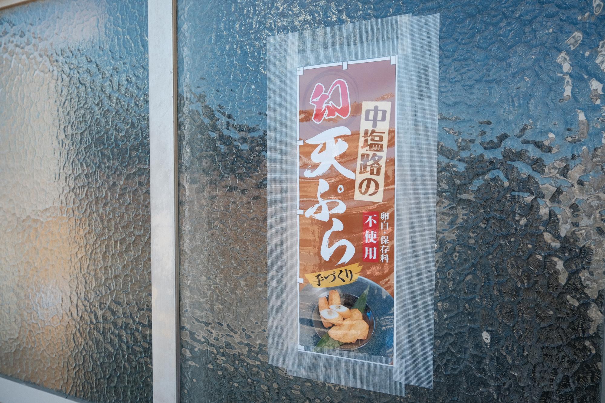 「最近、やっと完成したんです」と嬉しそうに見せてくれた看板は、印刷物をテープでとめただけのものだった