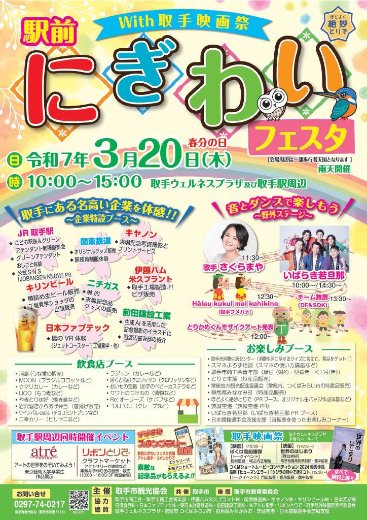 イベントポスター