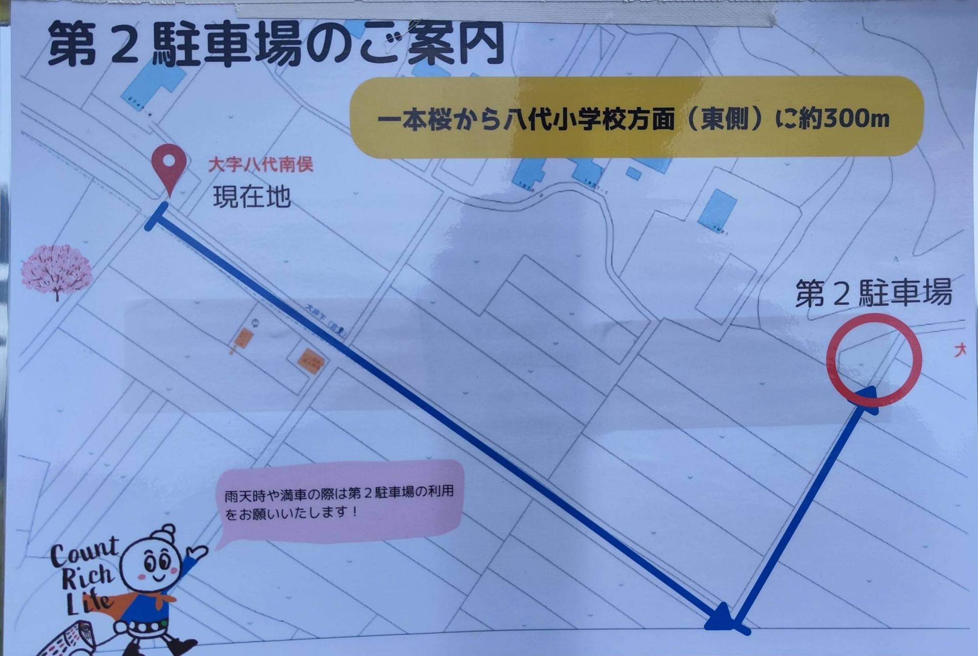 第2駐車場は約300m先です
