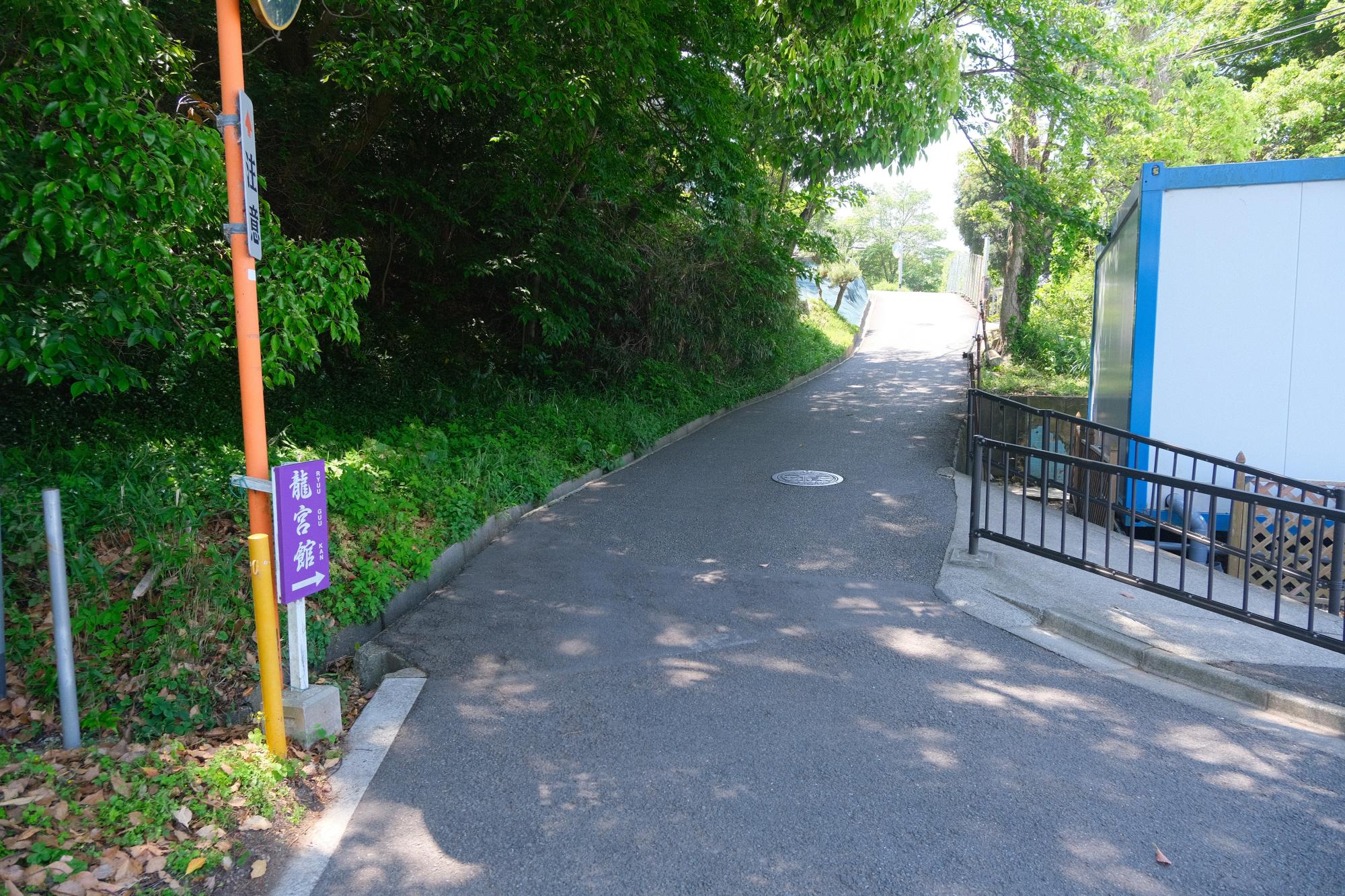 細い坂道を上った先にある龍宮城。そこは「近所の楽園」だった...
