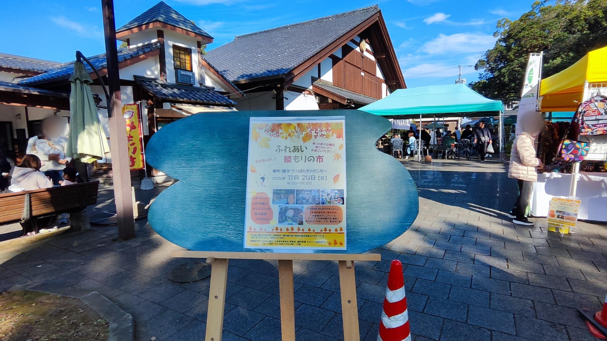 2024年11月に開催された「ふれあい綾もりの市」