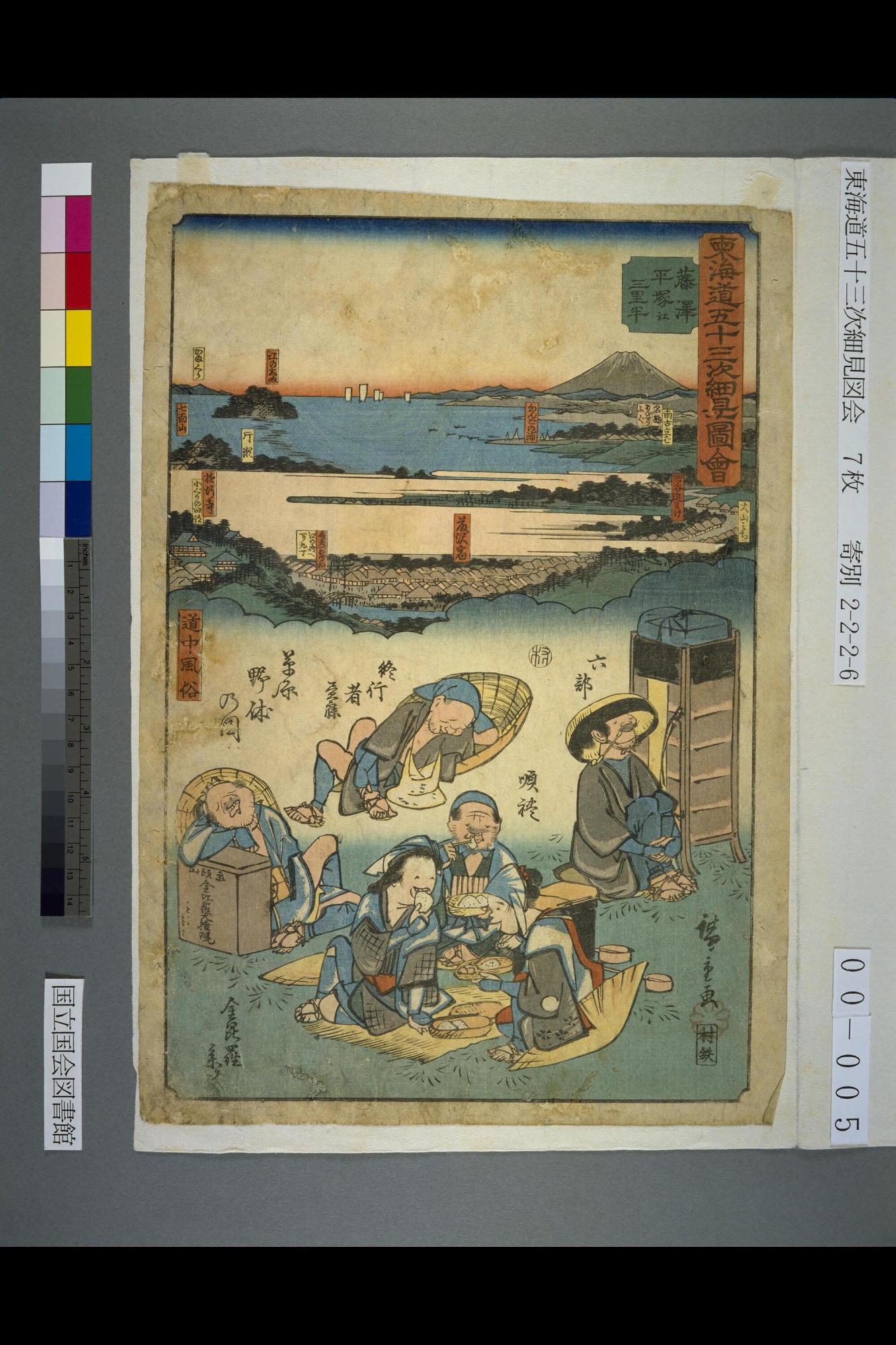 旅人がおむすびを食べながら休憩しています。東海道五十三次細見図会 藤沢（歌川広重 作／出典：Wikimedia Commons Public Domain）