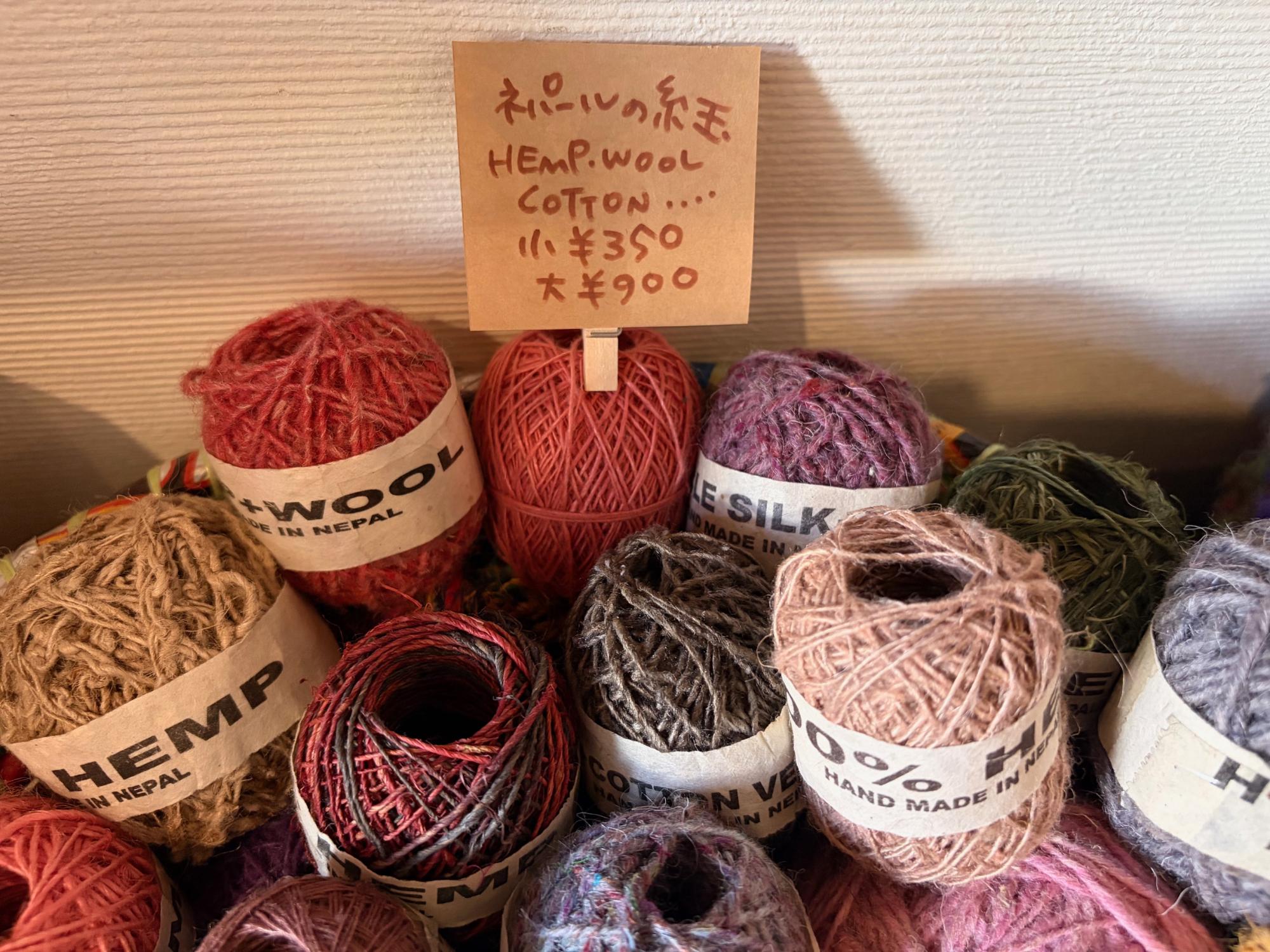 ネパールの糸玉(HEMP、WOOL、COTTON...)小 350円 大 900円