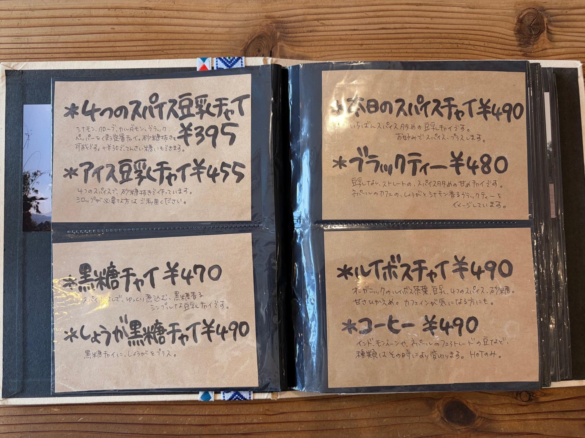 「チャイのお店 nyau」メニュー