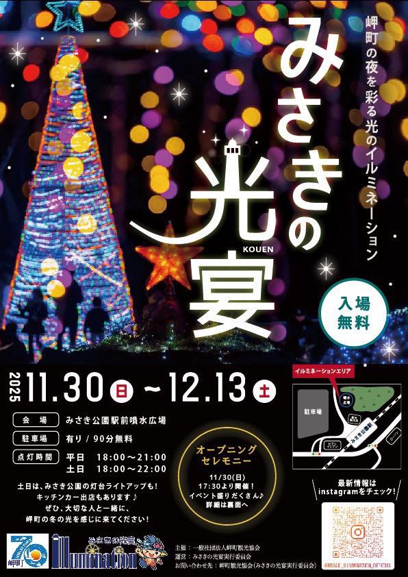 (画像提供：「みさきの光宴」実行委員会)