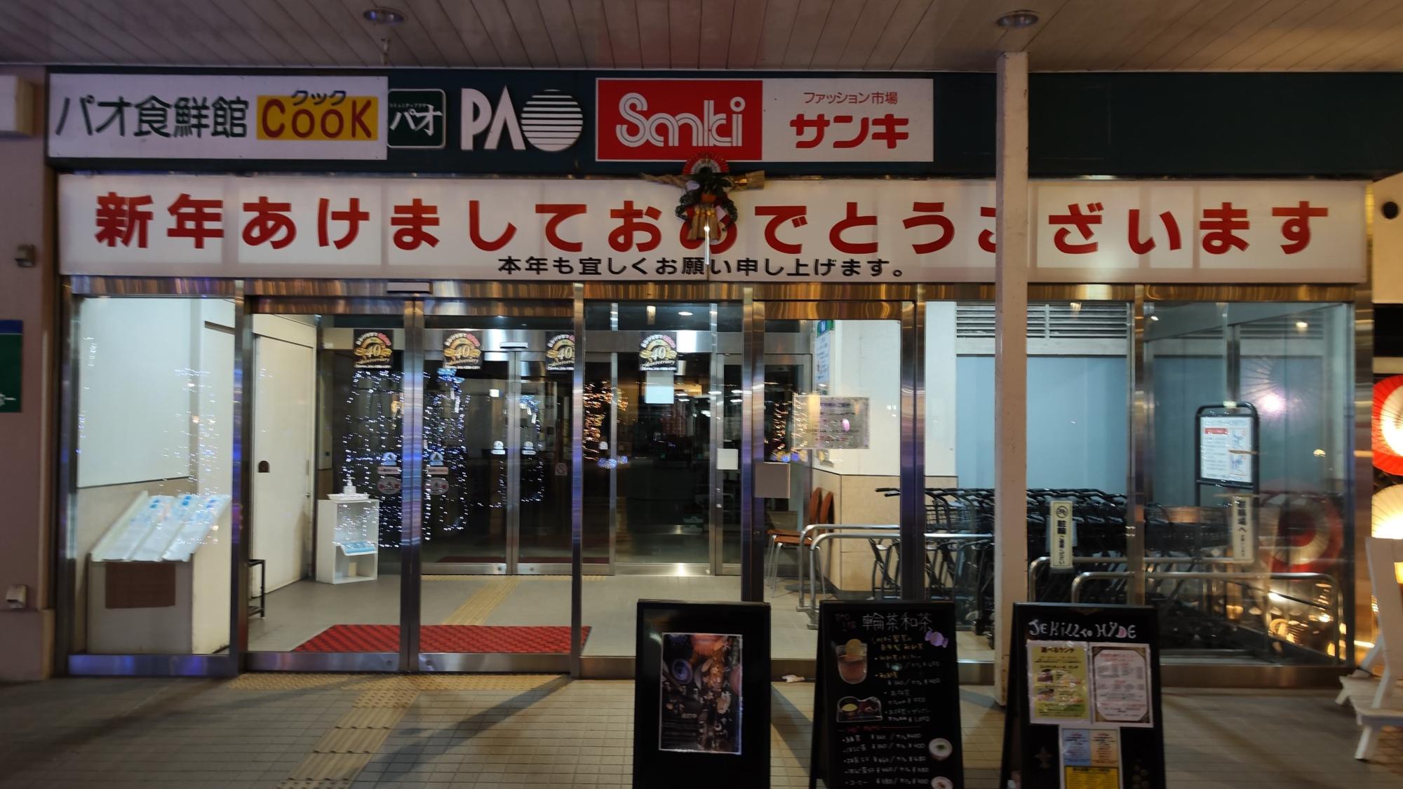 PAO入口