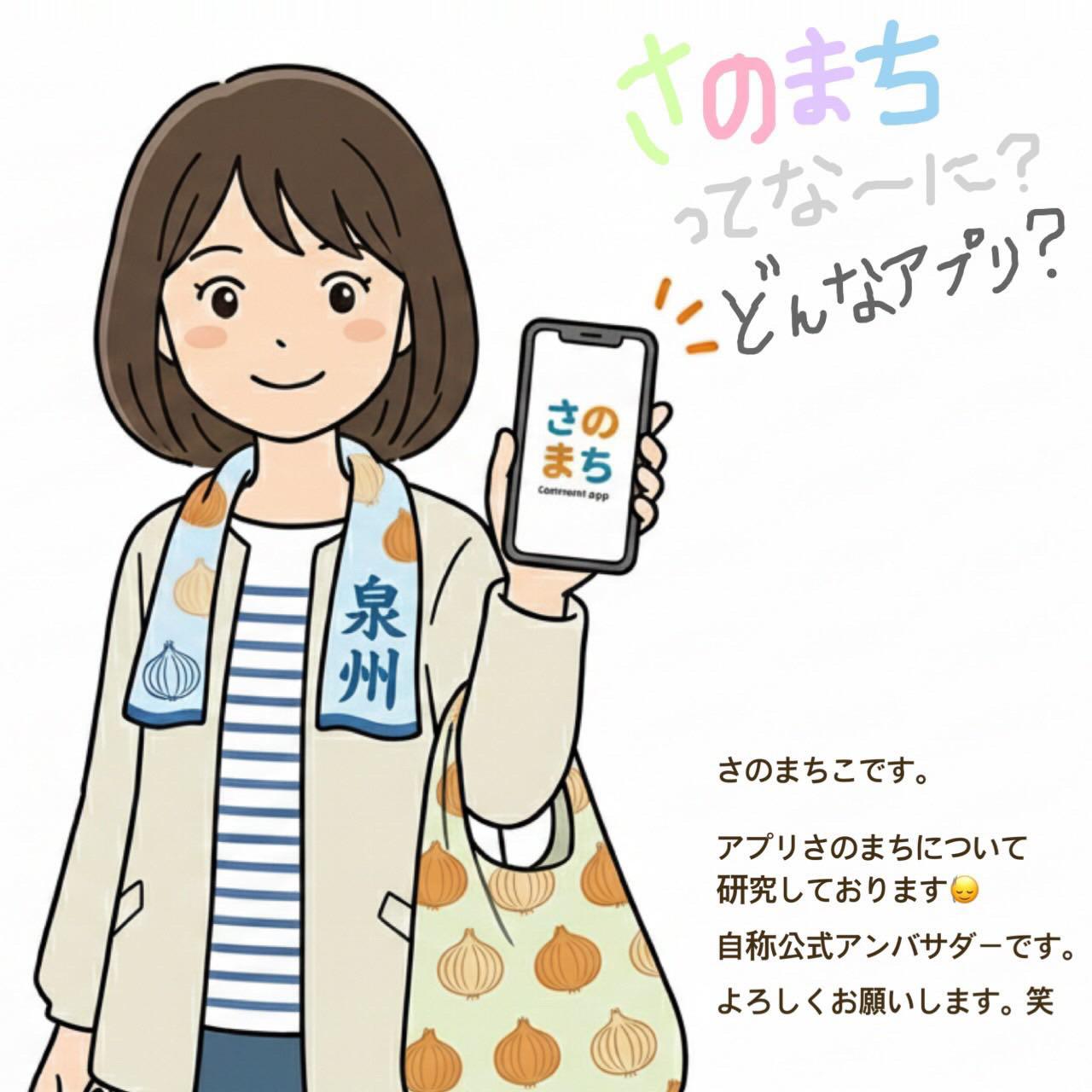 (画像提供 「さのまち」)