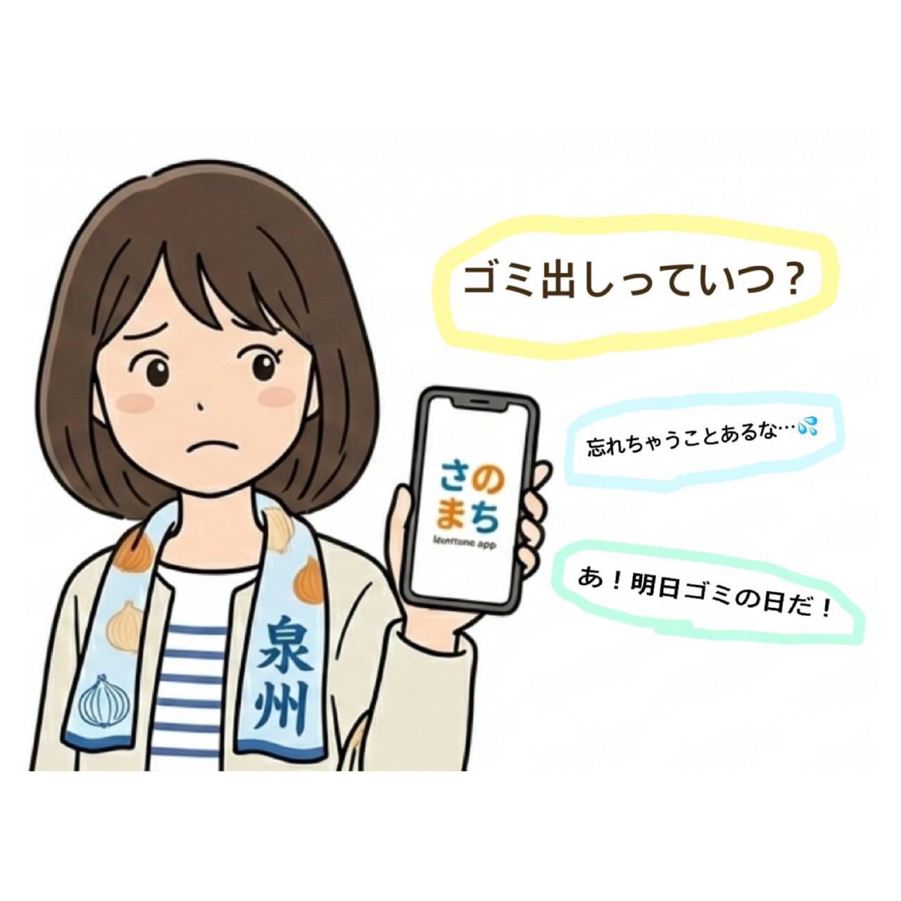 (画像提供 「さのまち」)