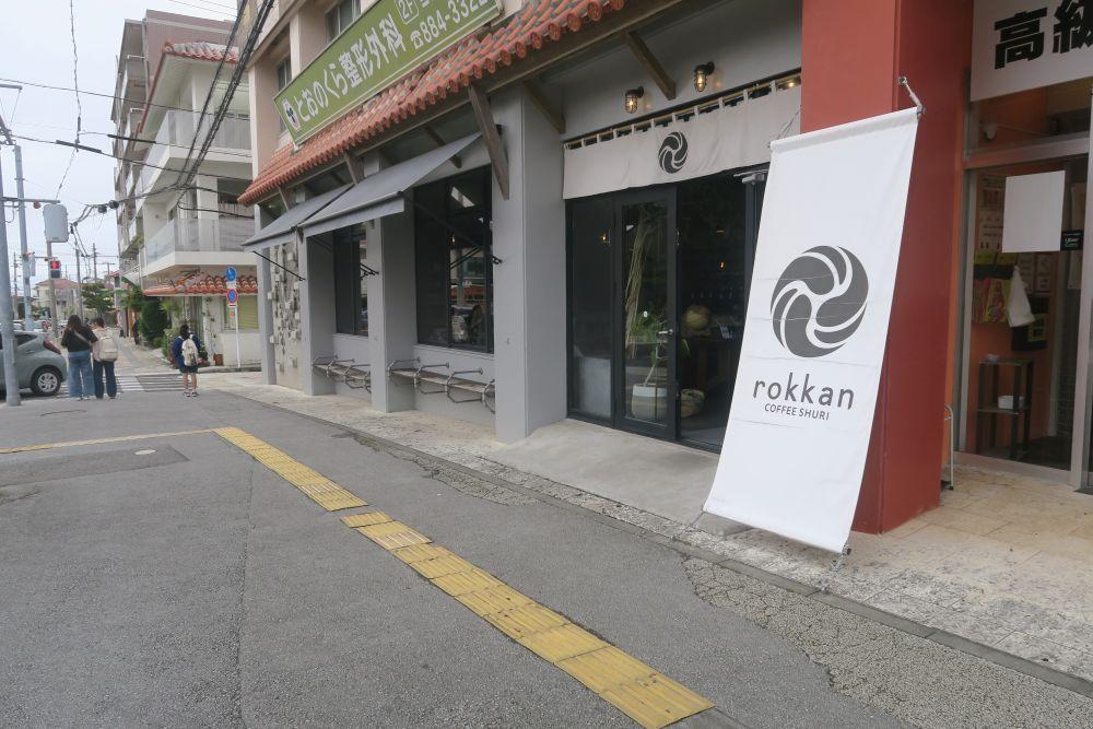 「rokkan COFFEE SHURI」の外観