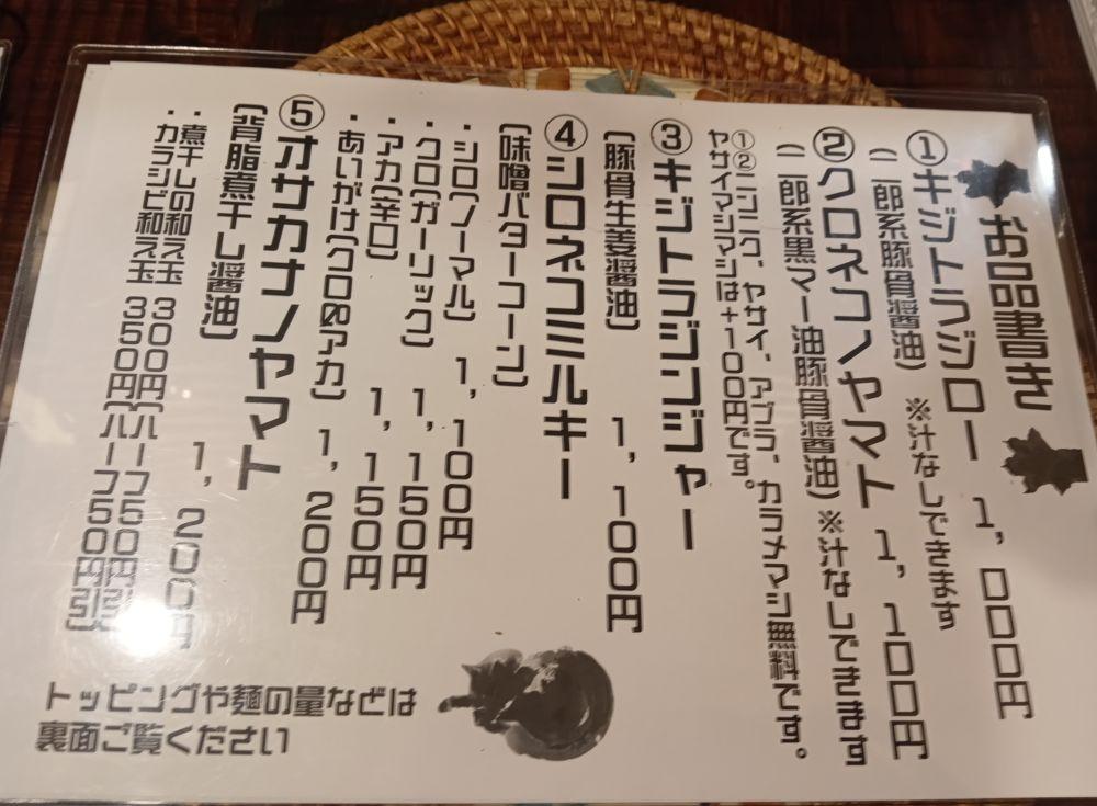 「麵屋雉虎」の来店時のメニュー