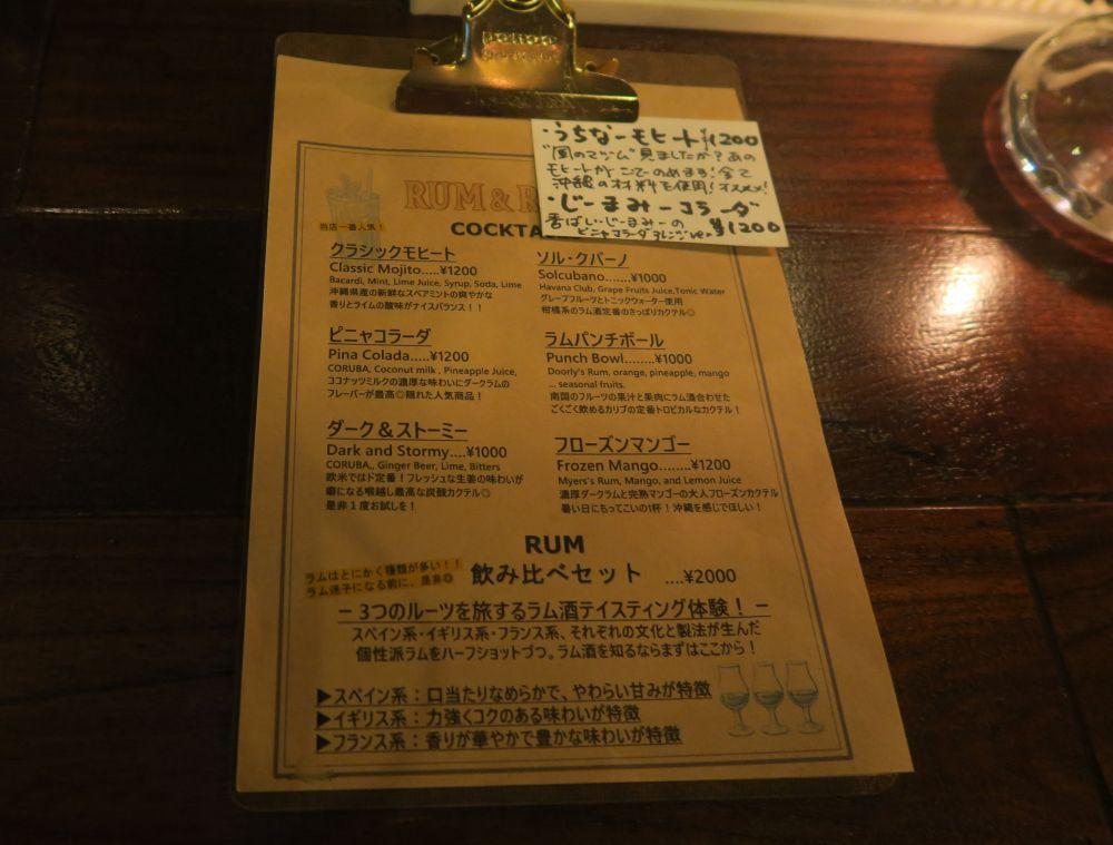 「RUM & ROOTS」のカクテルメニュー