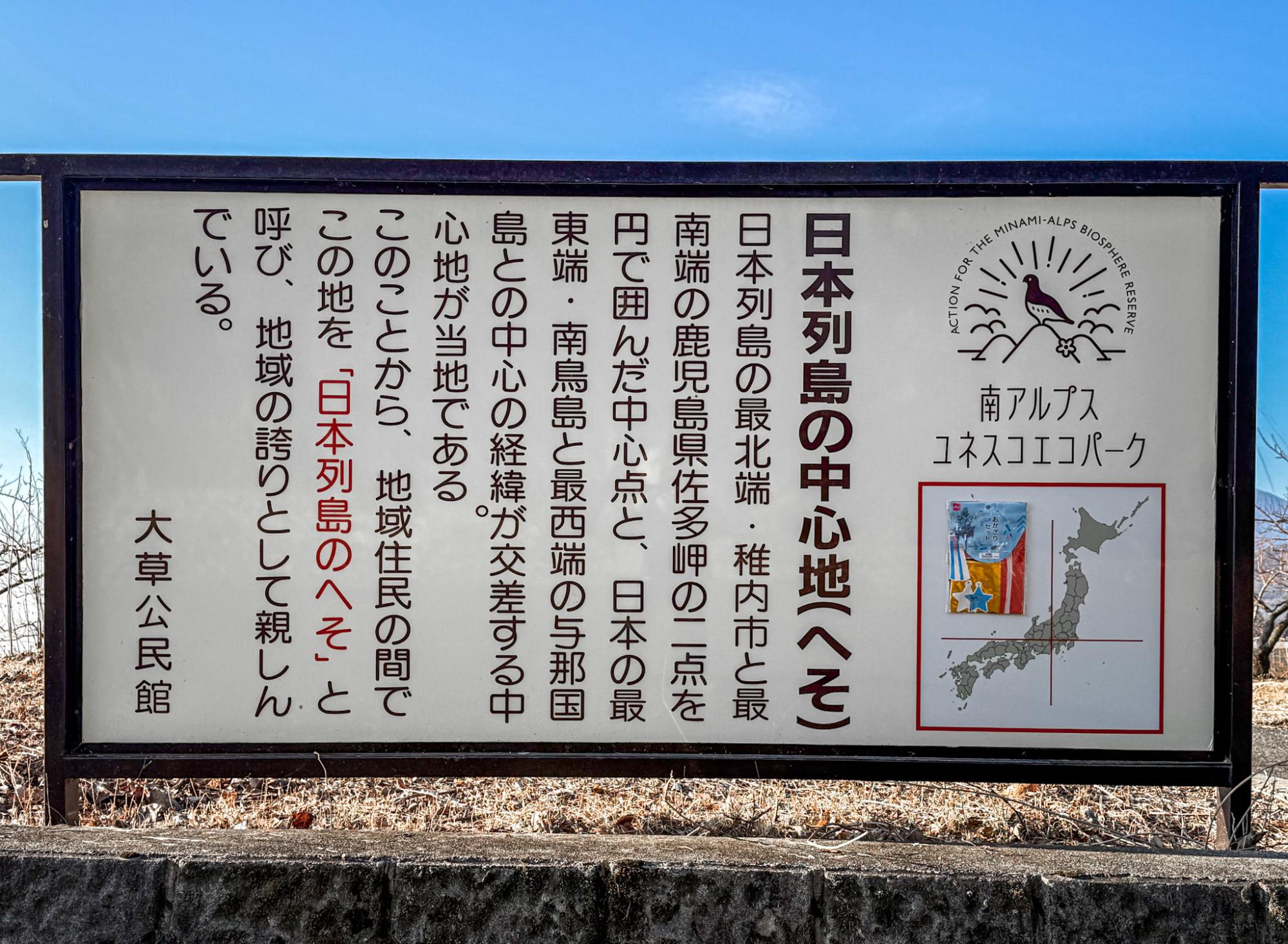 ユネスコエコパークに登録が2014年なので、それ以降に設置された看板ですね