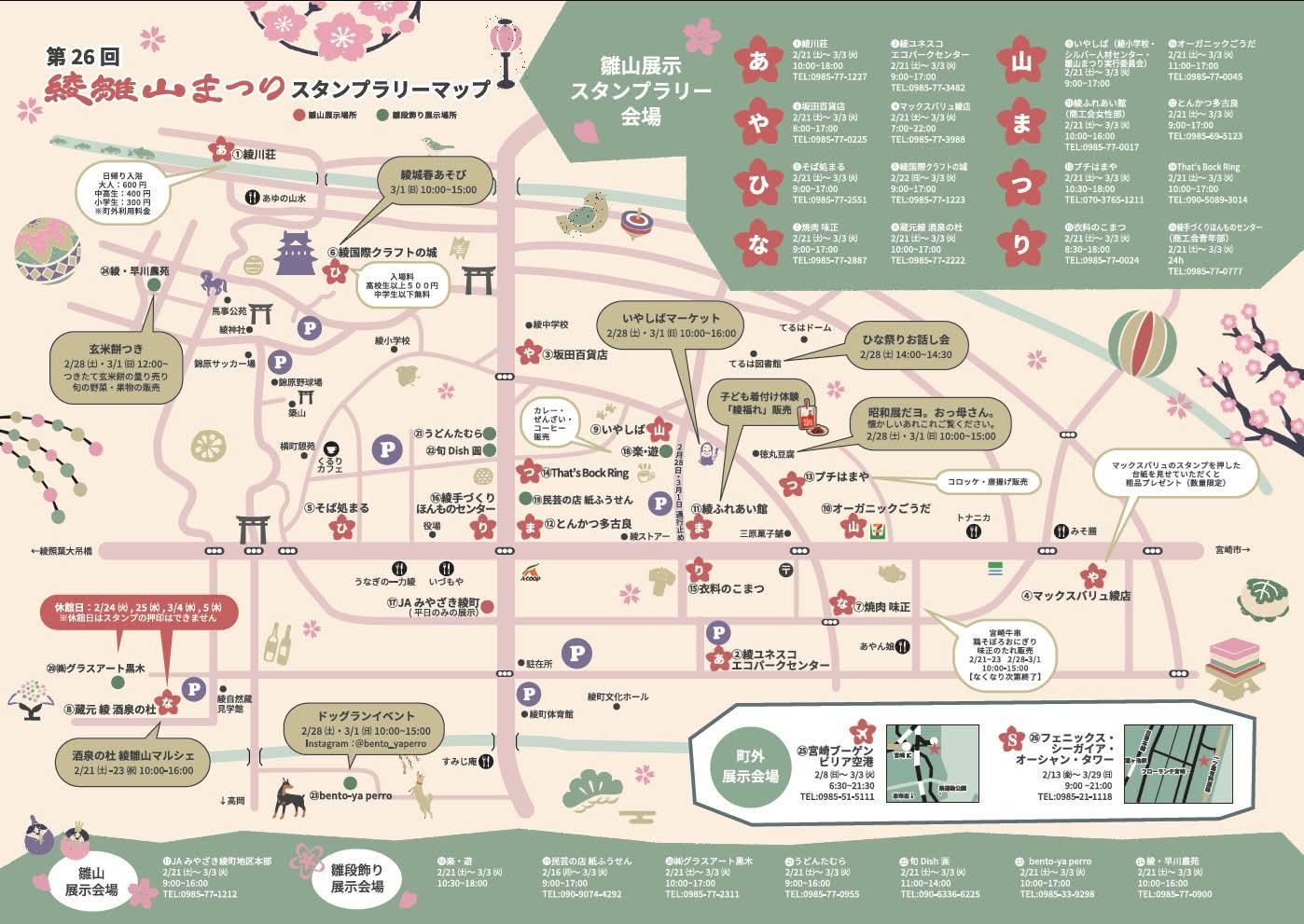 スタンプラリーマップ