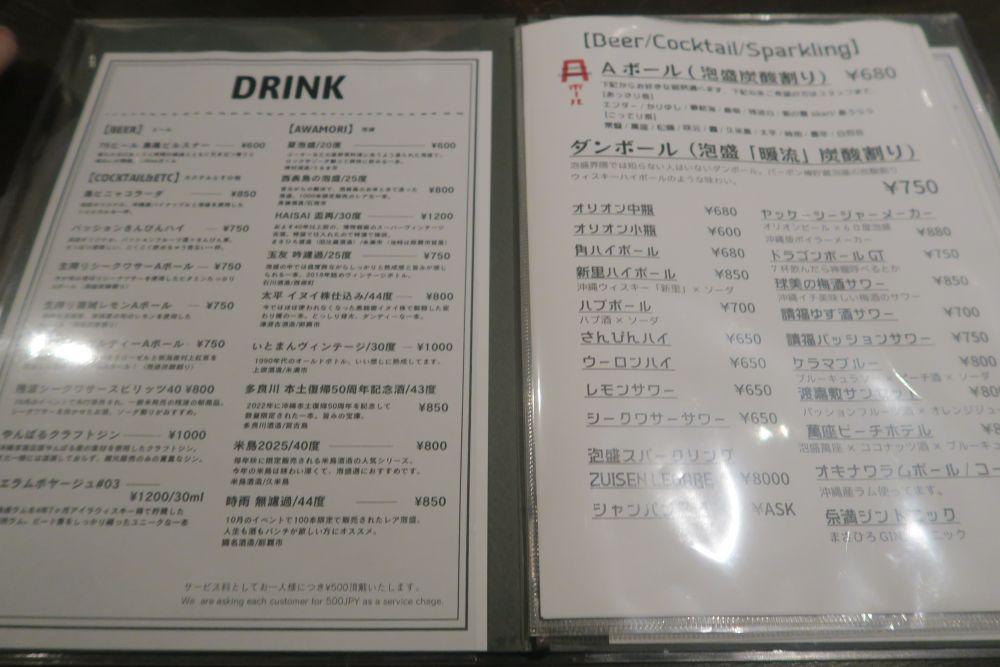 「アワモリプラス」のメニューの一部