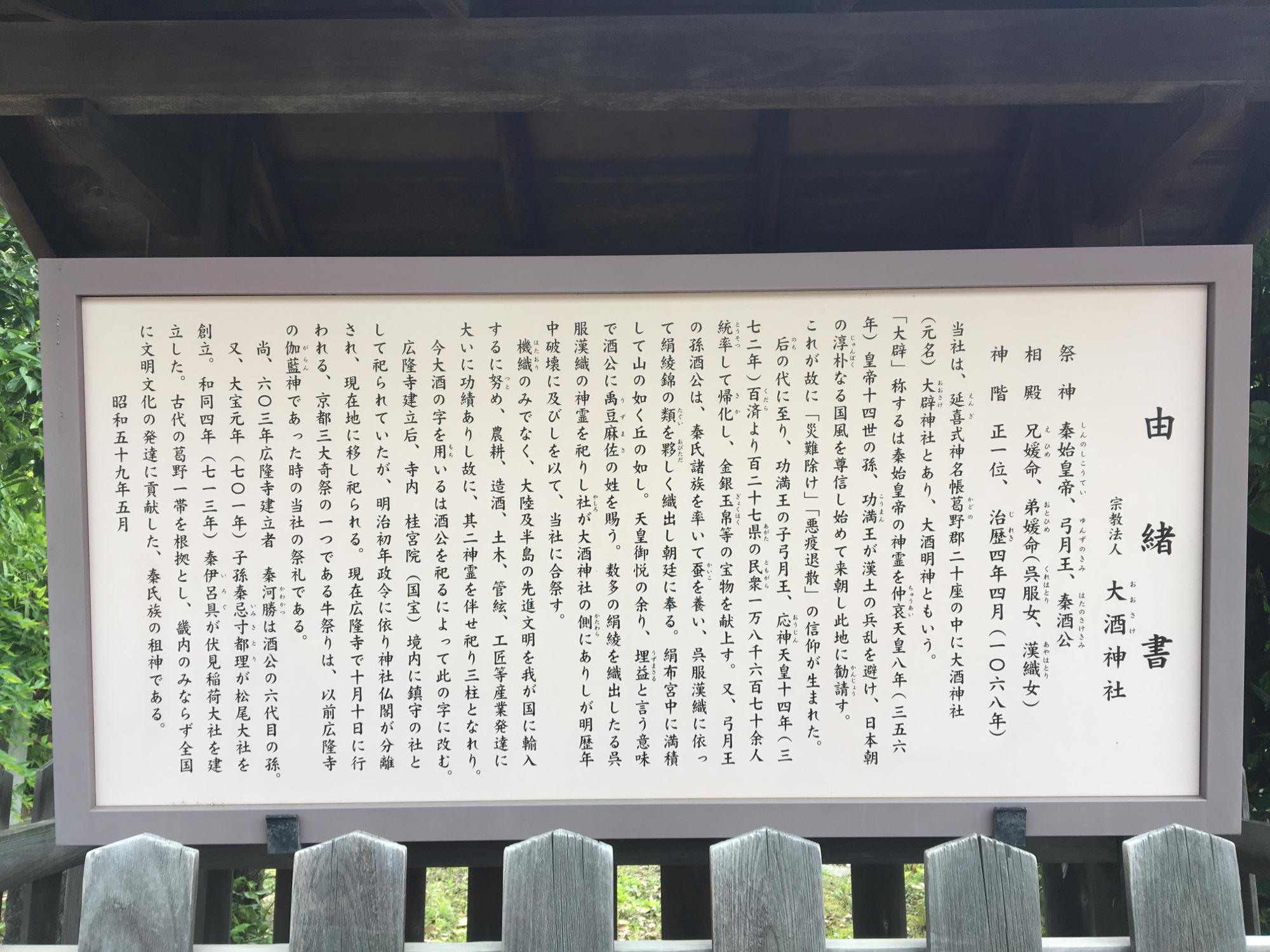 「大酒神社」由緒書きには…