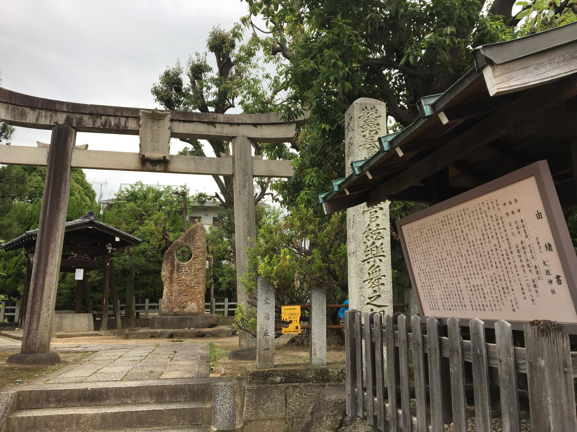 「大酒神社」