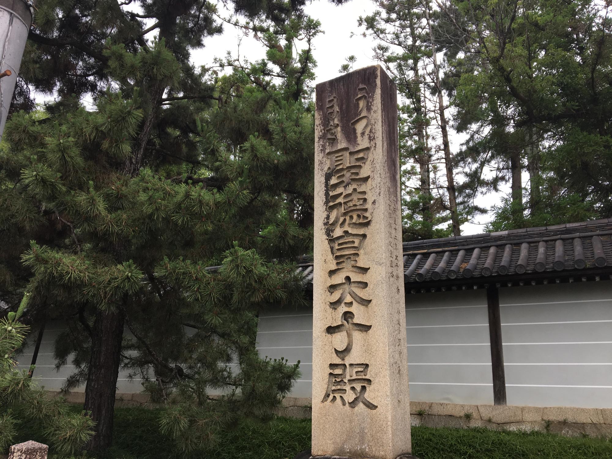 「広隆寺」にある「聖徳太子殿」