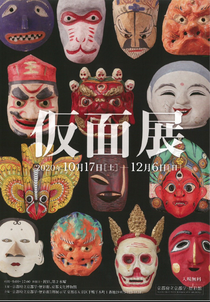 「仮面展」のチラシ