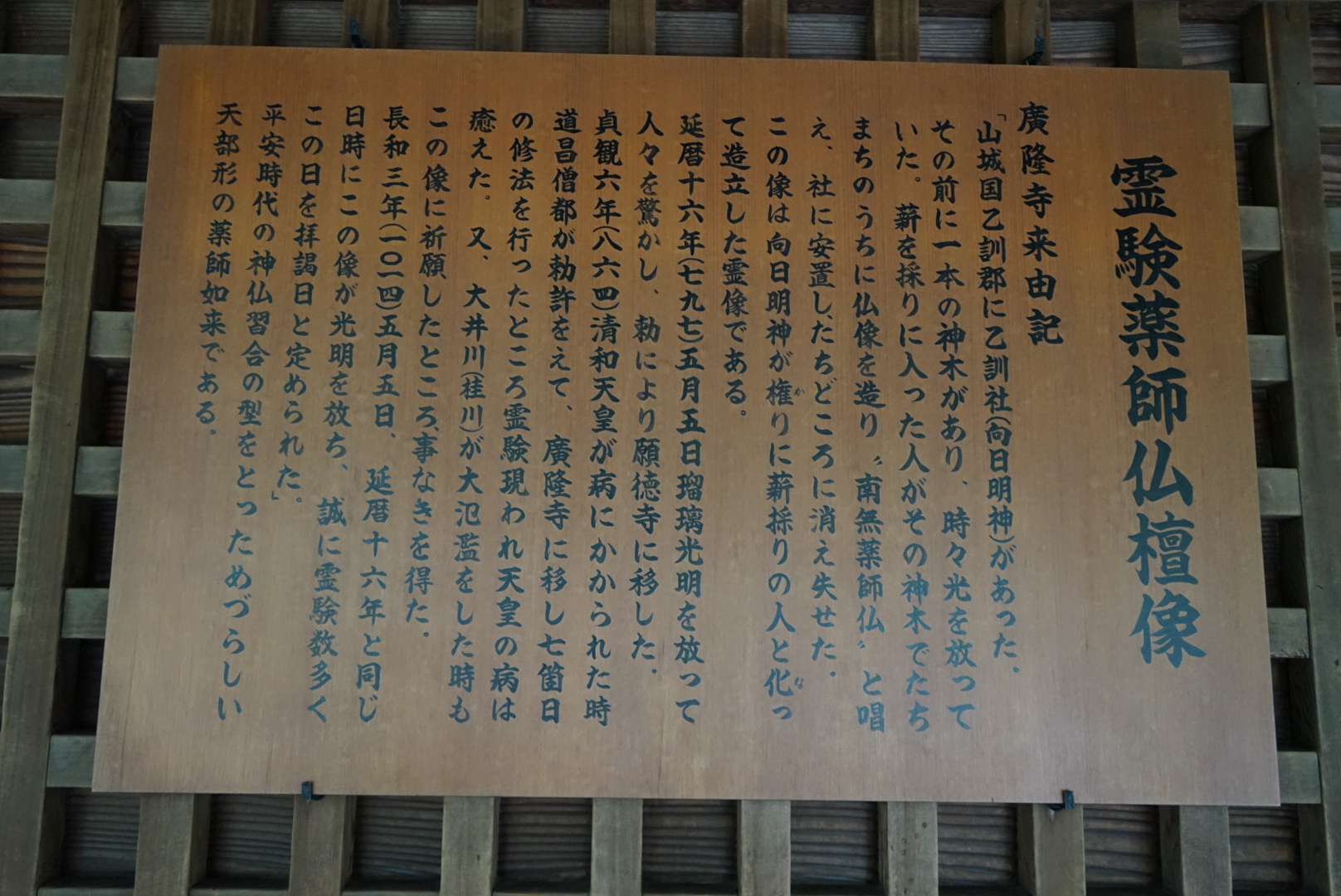 霊験薬師仏壇像の来由記