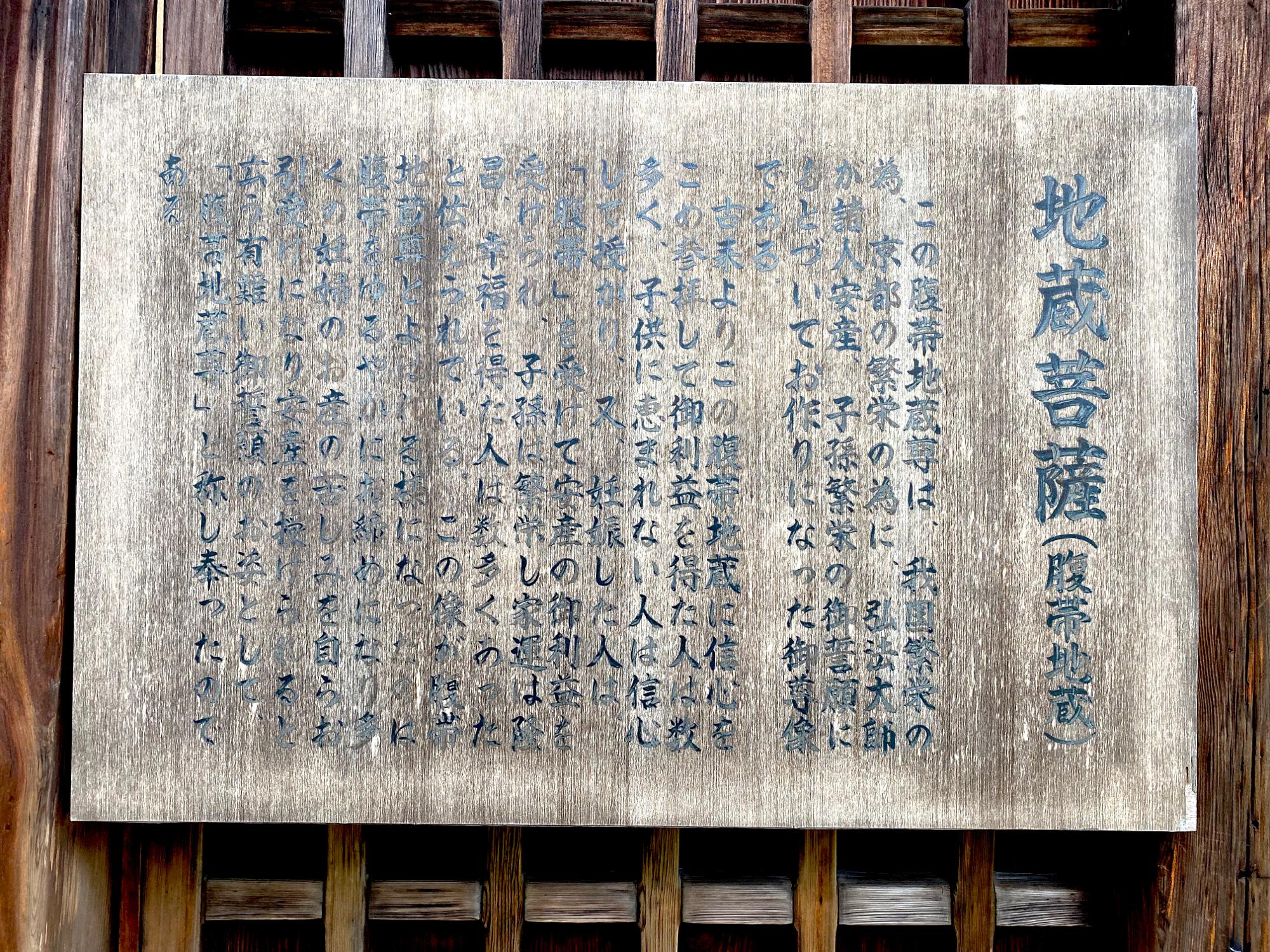 地蔵菩薩の説明書き