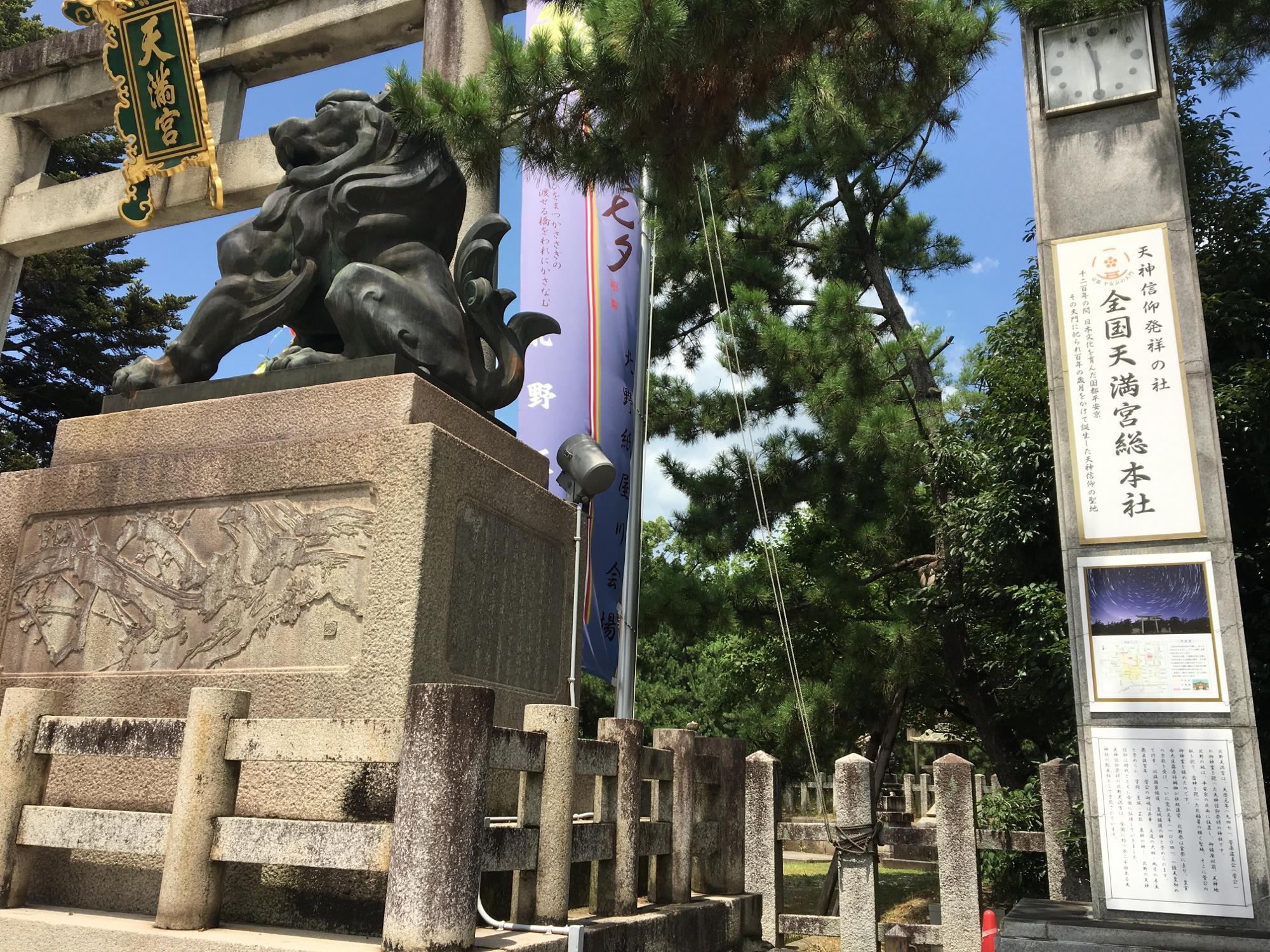 『北野天満宮』