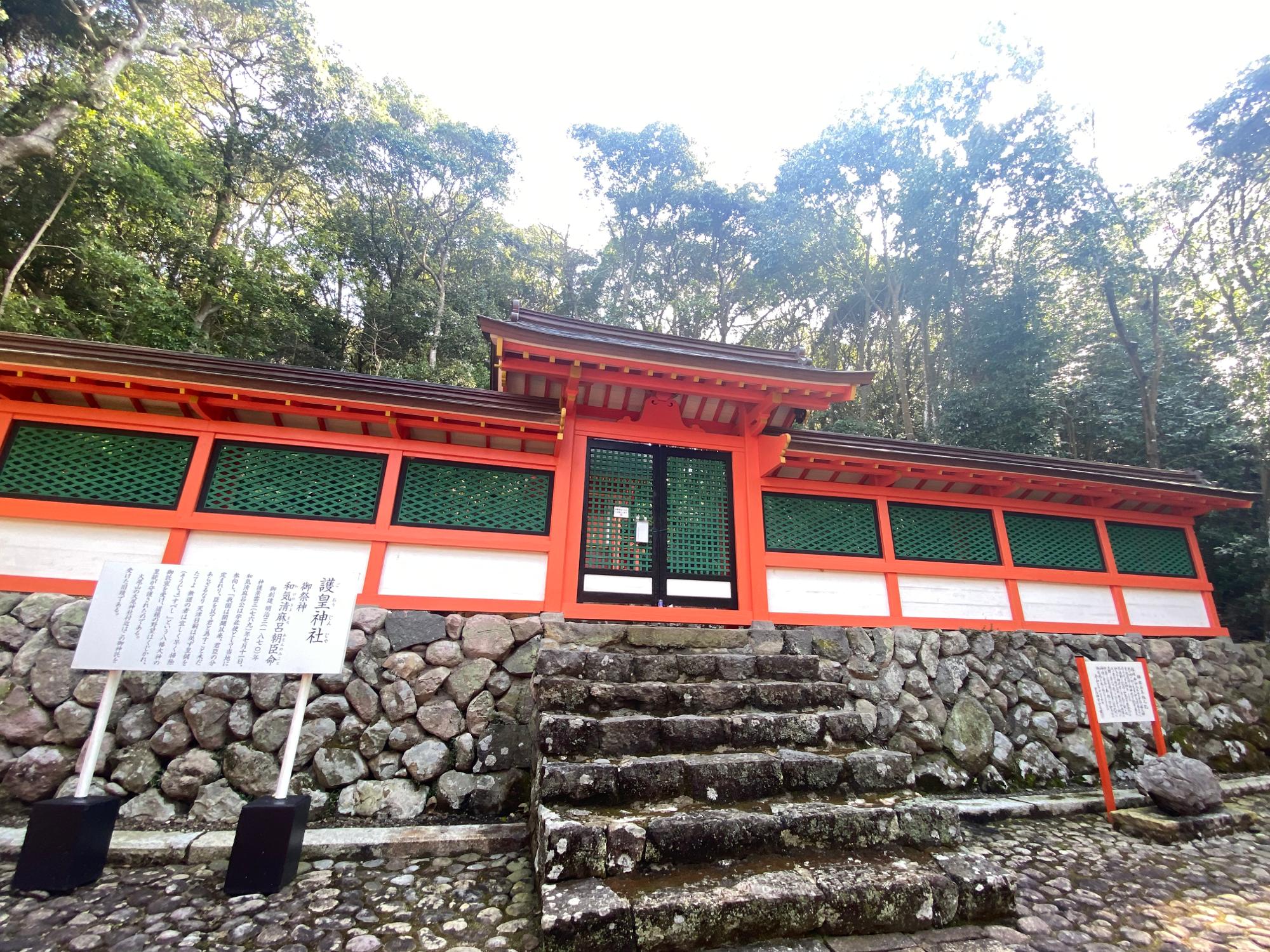 「護皇神社」