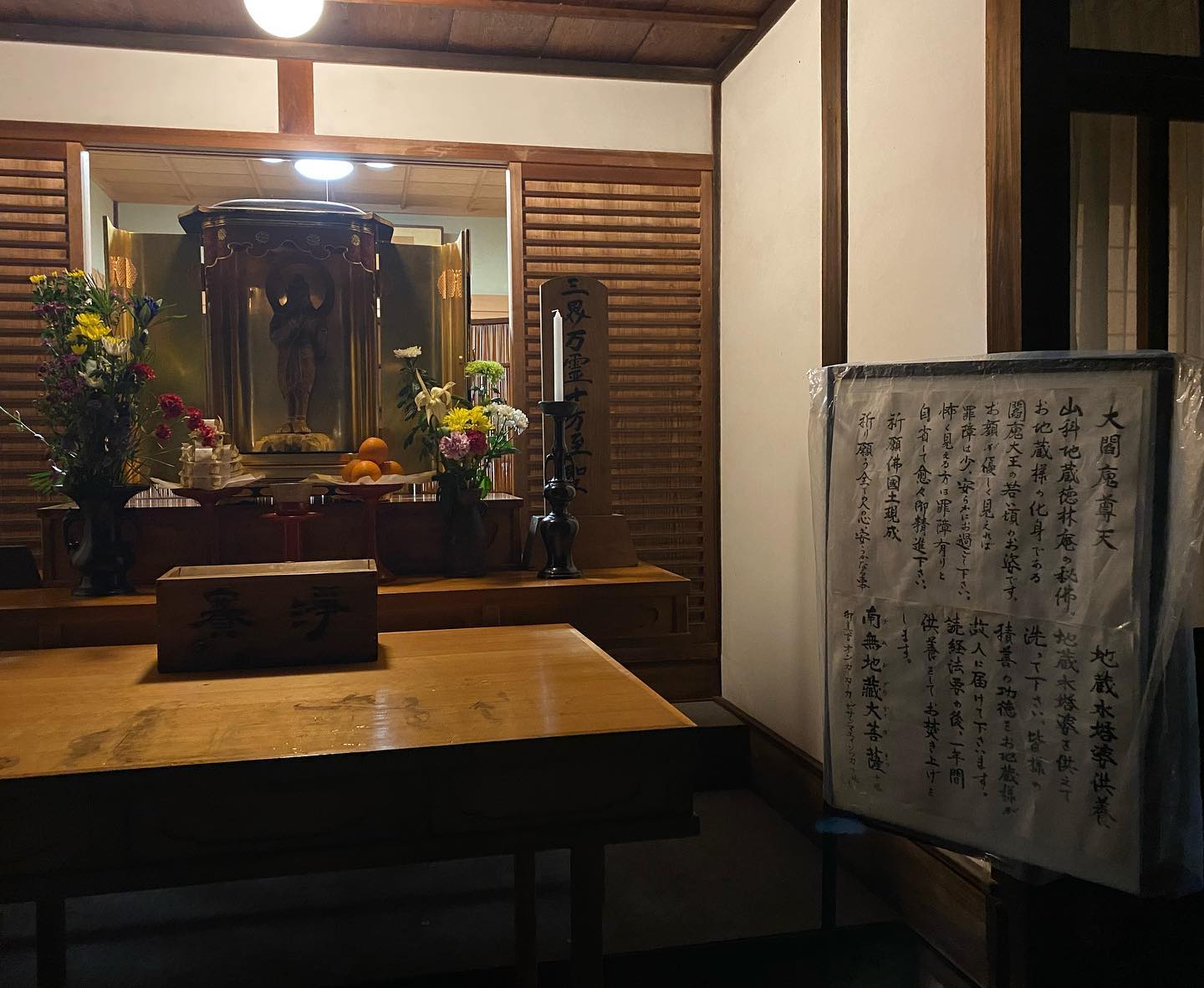 山科地蔵