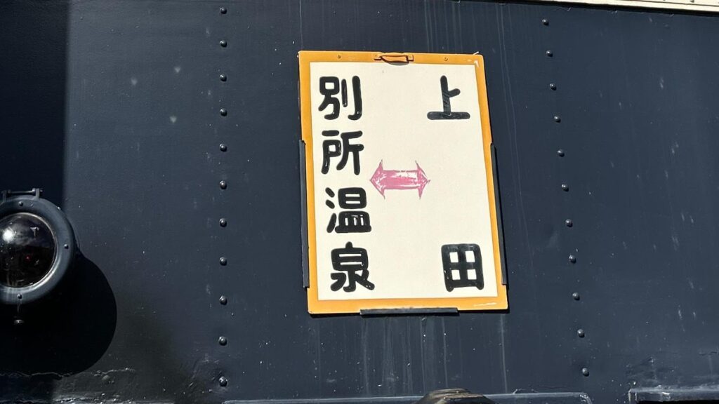 【上田市】走るリング！別所線・電車プロレス 〜100周年と復興への想いを乗せて〜