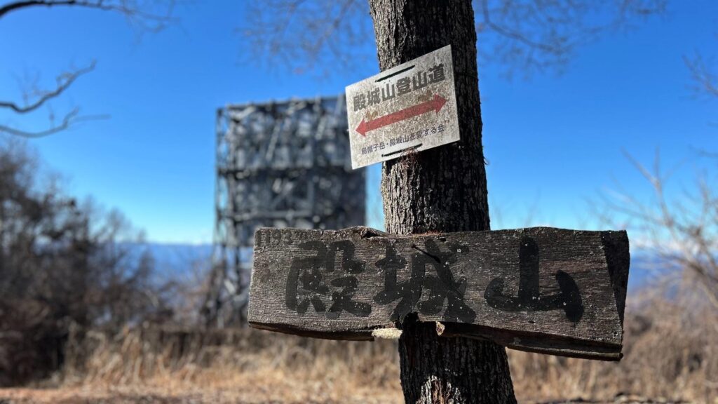 【上田市】山の上で光るアレは何？城跡と反射板がある山 殿城山 のんびりハイク