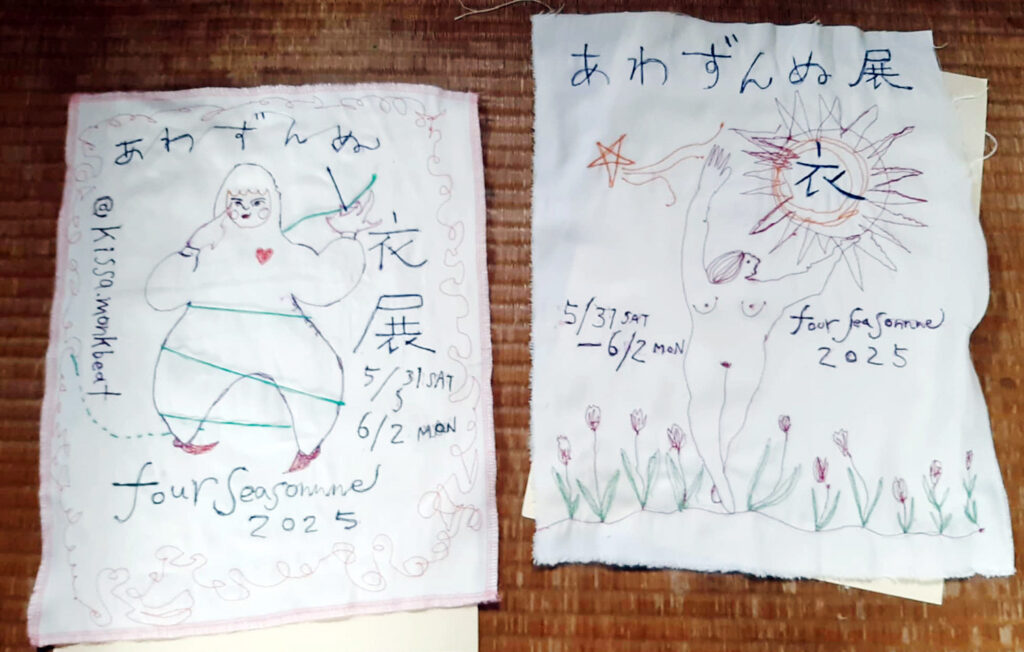 ミシン縫いで作成した衣展の案内