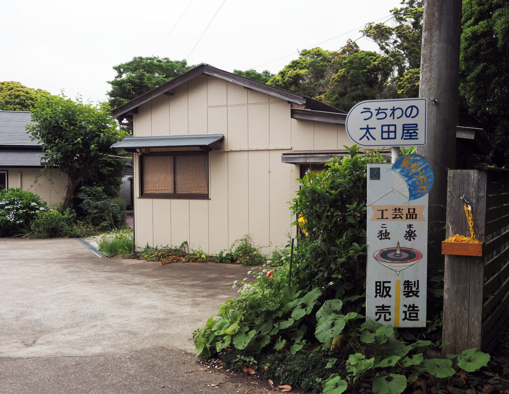 太田さんの夫は千葉県指定伝統的工芸品製作者で木地玩具職人