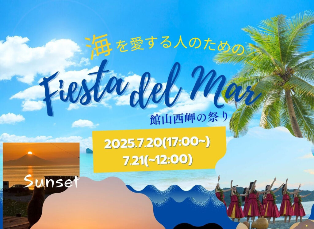 海を愛する人のためのフィエスタデルマール　写真提供：フィエスタデルマール