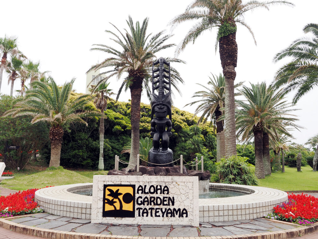 館山市にあるアロハガーデンたてやま