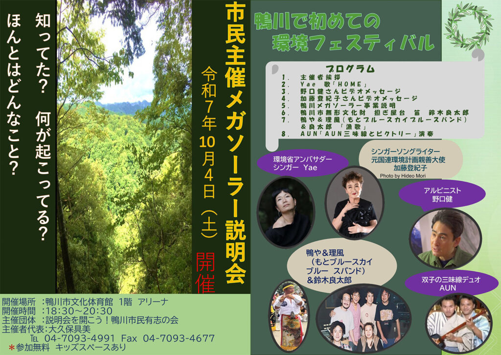 環境フェスティバルの案内　データ提供：鴨川の山と川と海を守る会