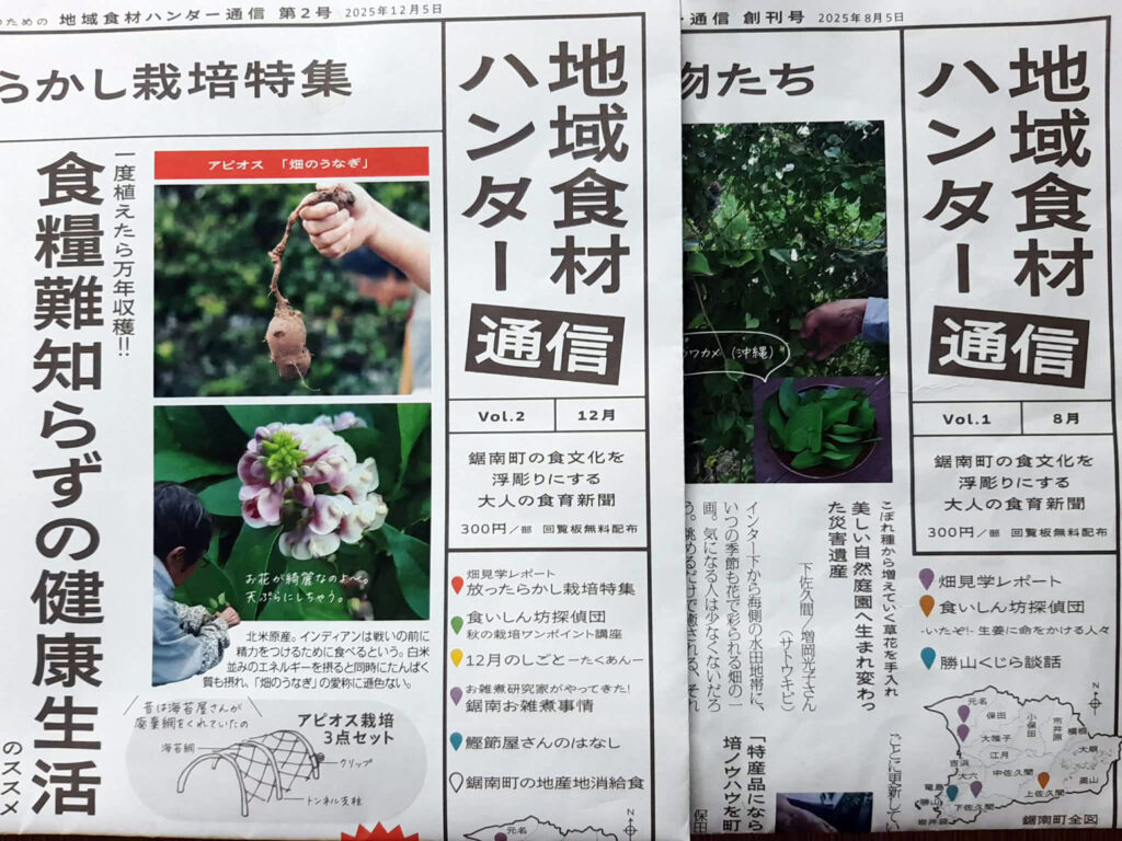 地域食材ハンター創刊号とVol.2
