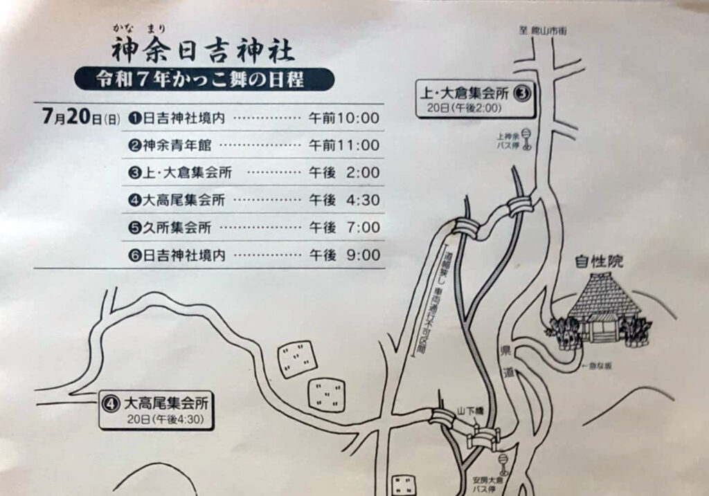 神余かっこ舞の日程