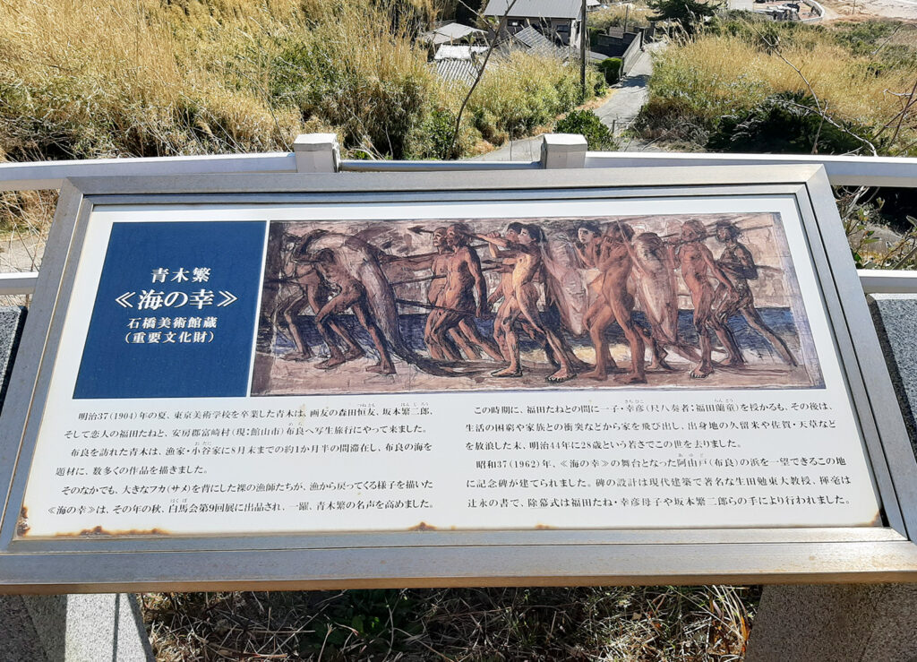 青
木
繁記念碑がある場所に設置されている「海の幸」と説明