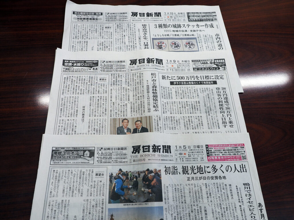 横見出しやリードの独立を取り入れた房日新聞の紙面。月曜以外毎日発刊している。