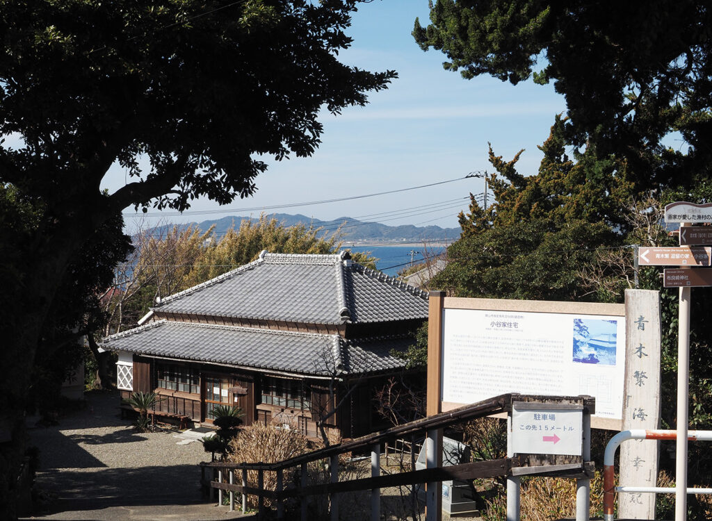 海辺の町にたたずむ青木繁「海の幸」記念館・小谷家住宅