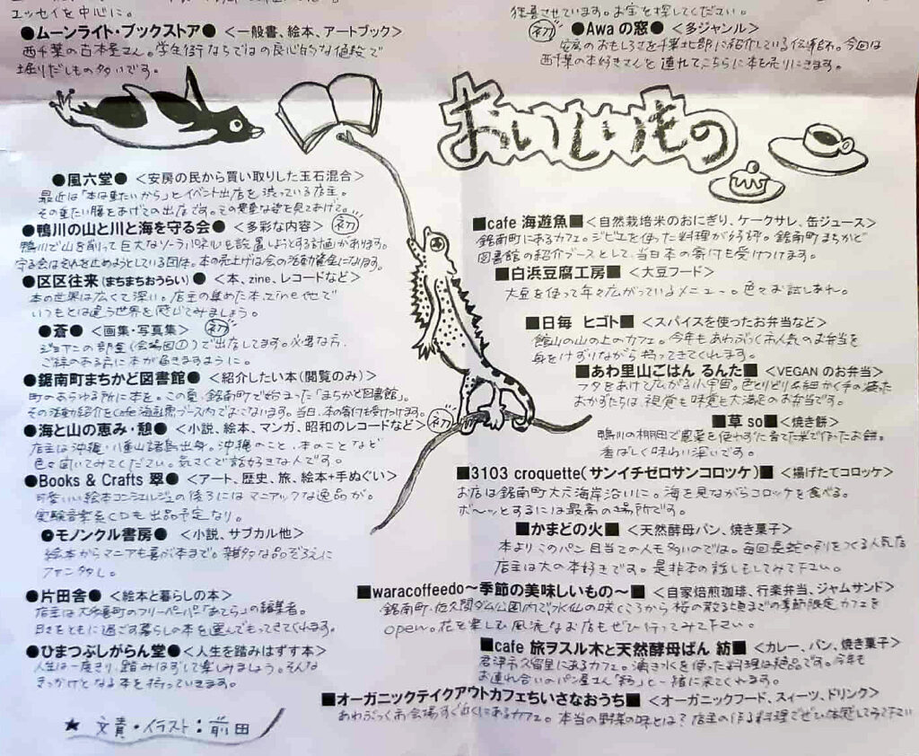 本屋と“おいしいもの”の一部
