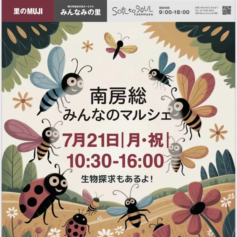 データ提供：里のMUJI みんなみの里