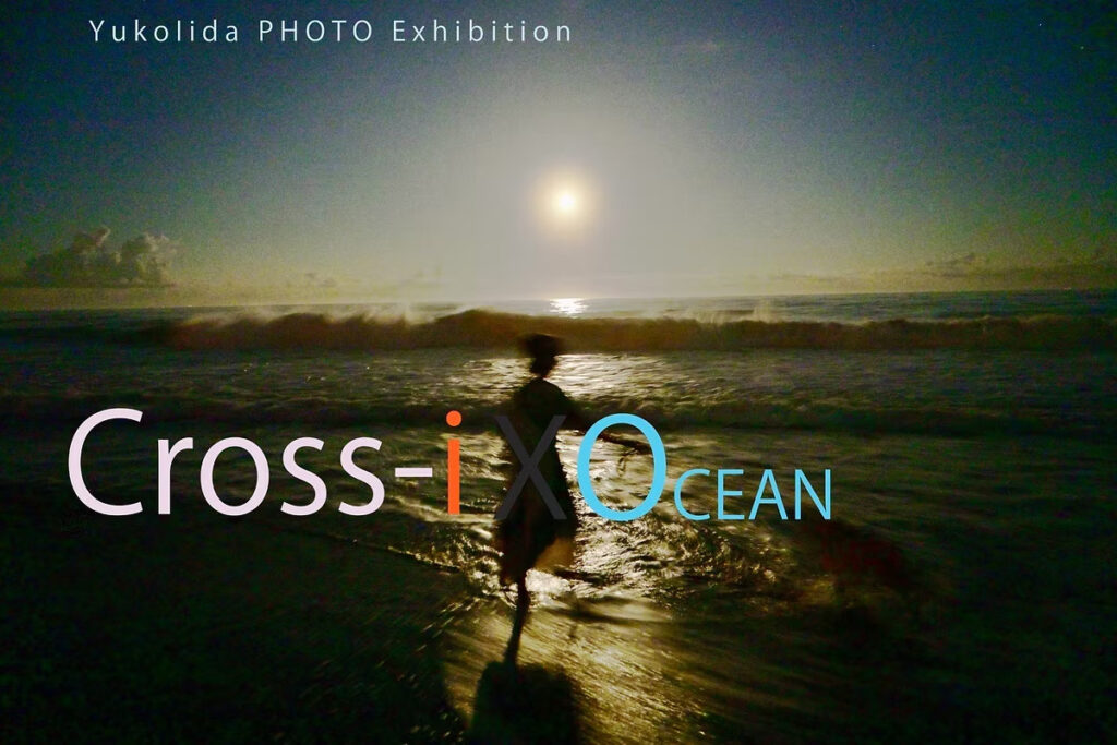 Cross-i Ocean 〜太平洋・黒潮文化の広がりと海洋のフィロソフィー〜の案内ハガキ